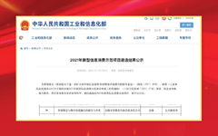 卓智教育產(chǎn)品入圍工信部2021年新型消費(fèi)示范項(xiàng)目