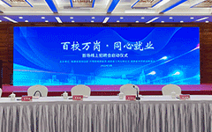 卓智助力福建啟動“百校萬崗，同心就業”行動首場線上招聘會